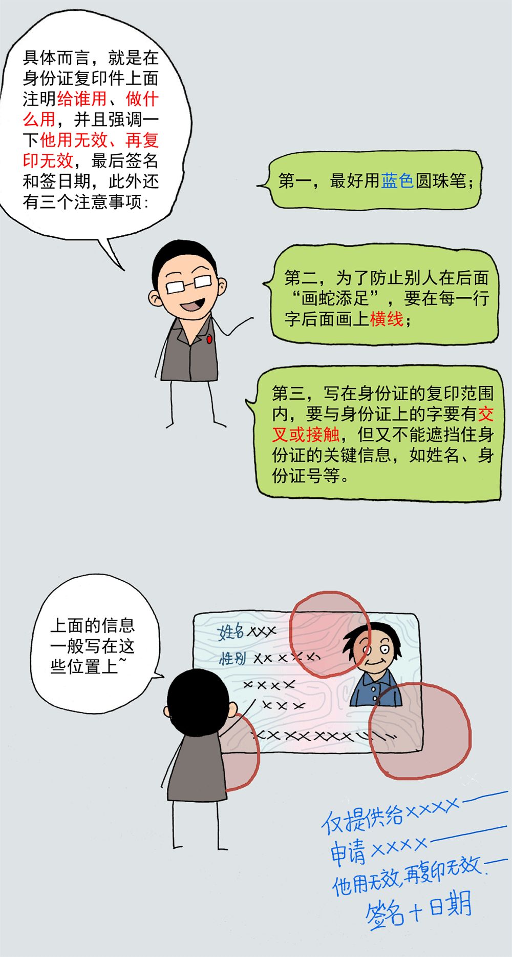 身份证复印件加什么水印保证安全,身份证复印件怎样加字才安全