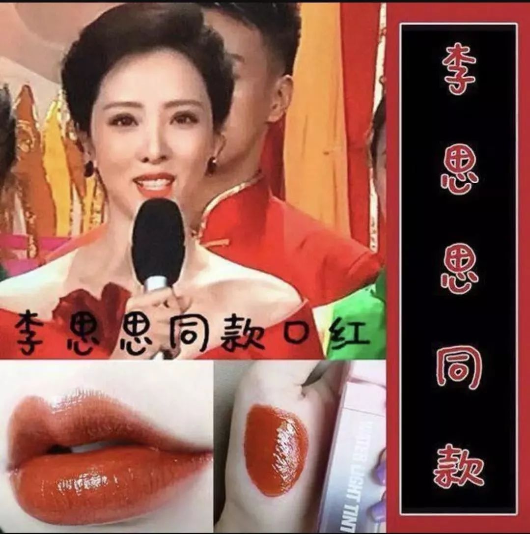 央视春晚李思思的口红,李思思口红分享