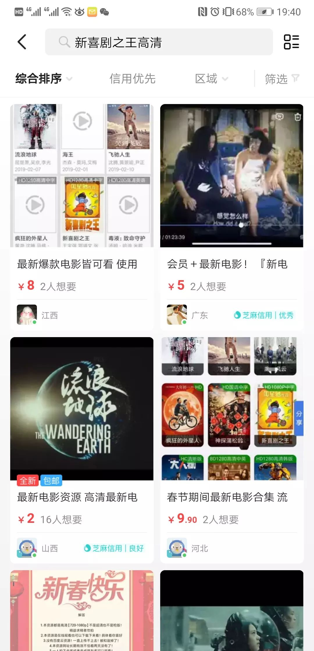 流浪地球免费原片,流浪地球资源满天飞