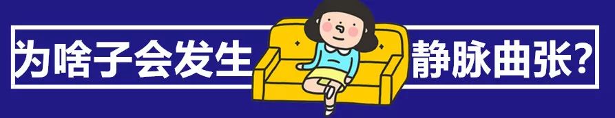 华西静脉曲张专家,华西专家讲静脉曲张