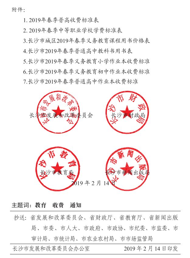 长沙市中小学收费标准,长沙2022中小学收费标准