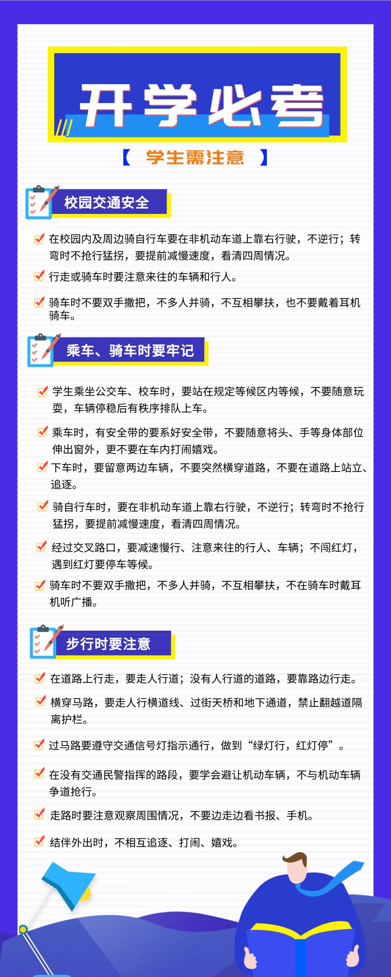 1007提醒｜开学啦！商丘这些区域，注意绕行！