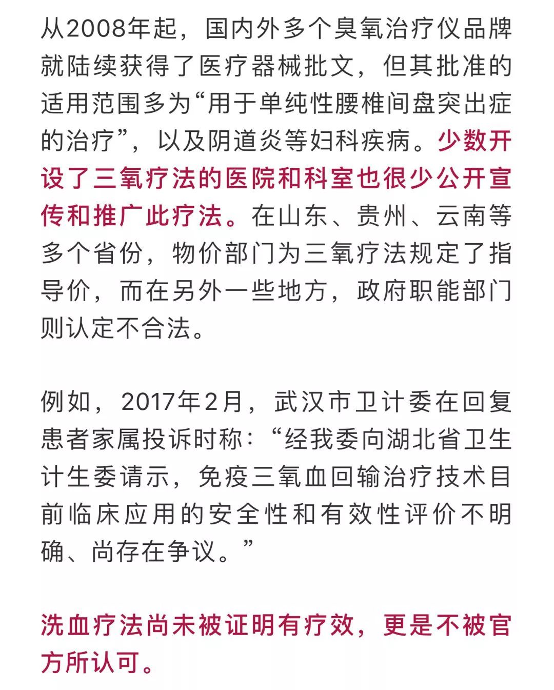 洗血净化,血液净化揭秘