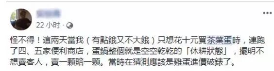 台湾名嘴吃不起茶叶蛋和泡面,台湾同胞们吃茶叶蛋