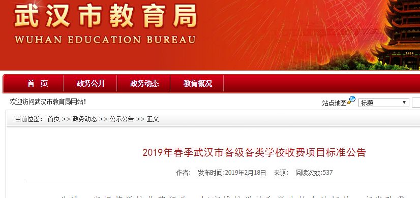武汉2023年秋季学校收费标准,武汉各学校收费标准