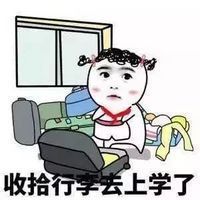 嘿！同学，你的行李箱怎么这么沉？装了啥？