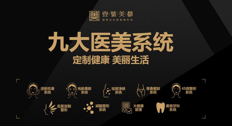 重塑云南医美，壹号美都昆明引领大变革