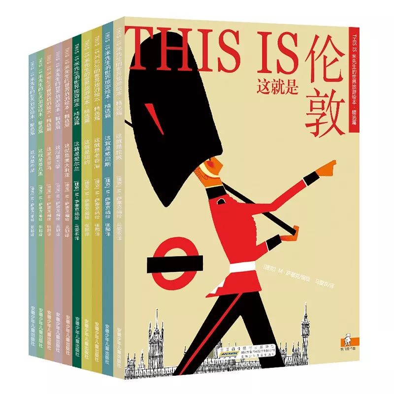 旅行旅游绘本推荐,3-6岁儿童旅游绘本推荐