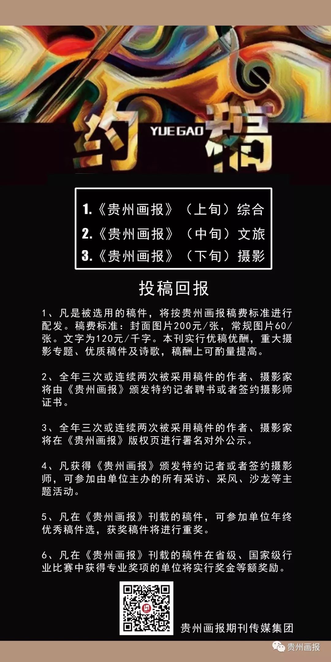 贵州画报,贵州画报杂志