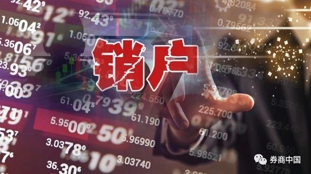 就从3月起,股民能网上销户了!“炒掉”不顺心的券商更容易!行情来了新股民纷纷入市,单周新开户激增53%