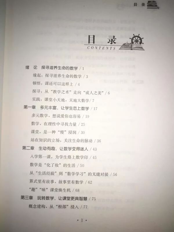 吴正宪特级教师之路,吴正宪教师简介