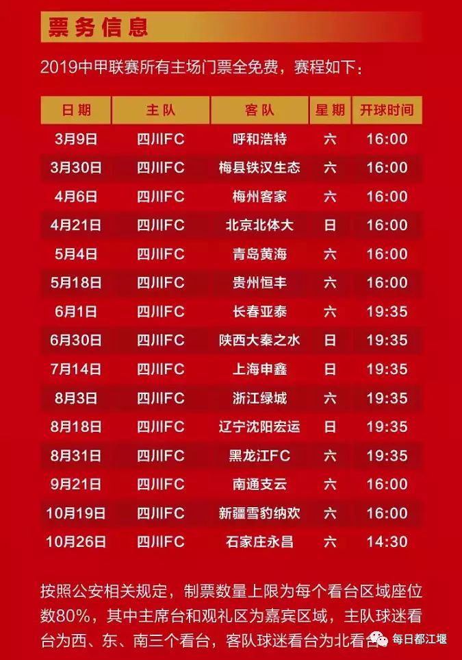 都江堰中甲足球联赛,中甲成都足球联赛