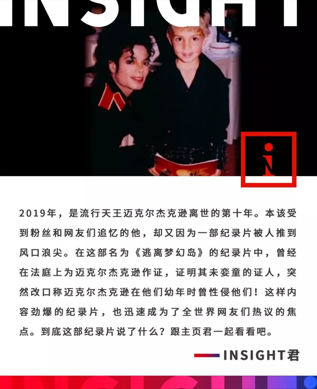 HBO纪录片指控迈克尔·杰克逊“娈童”？中国粉丝愤怒*制抵**！