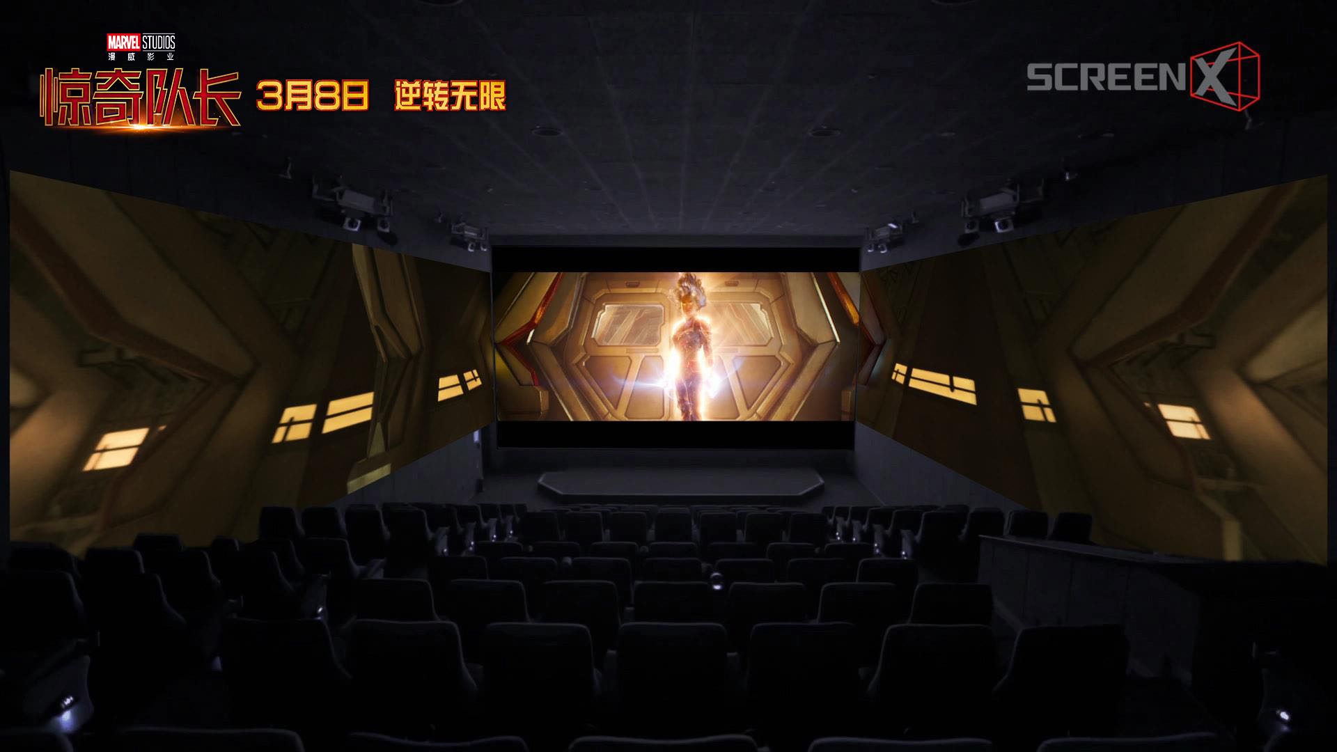 燃爆超级英雄巨制《惊奇队长》将映4DX与ScreenX全方位展现漫威最强