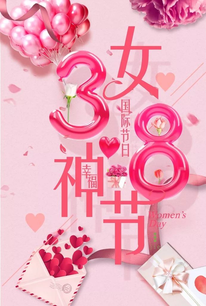 喜迎三八女神节免费送福利,三八女神节福利领取通知