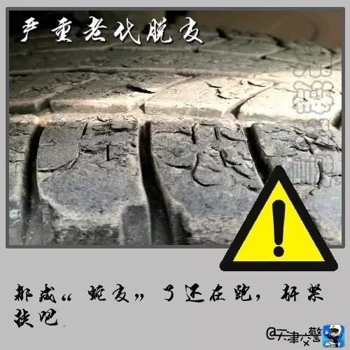 轮胎出现这些情况赶紧换,轮胎出现这4种情况需立即更换