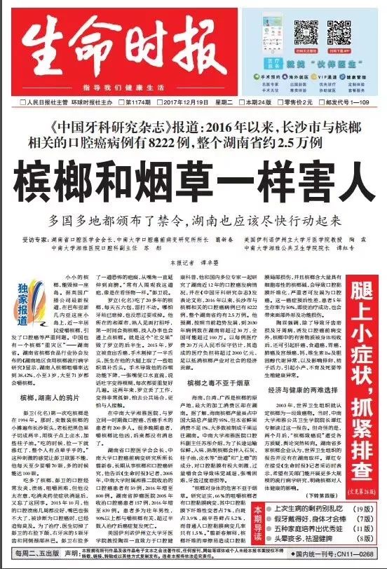 槟榔被禁广告的背后,口腔癌槟榔广告