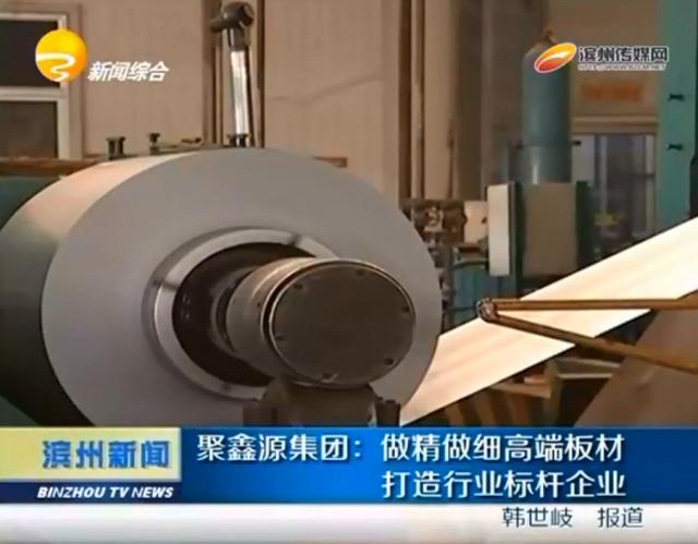 聚鑫源板材厂家,聚鑫源总公司