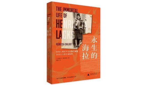 她拥有永生,靠此造福10亿人,死于癌症后,她的细胞带她重生!