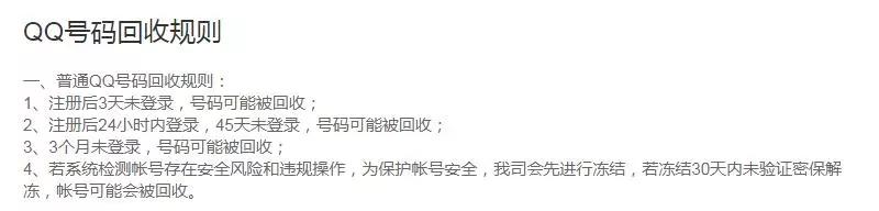 QQ帐号注销功能正式上线，你会和它告别吗？