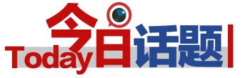 今日话题：奔驰销售服务有限公司道歉〡早安，张家界（348期）