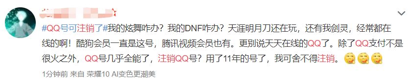 QQ帐号注销来了！但第一批尝试的人已经放弃了！！！