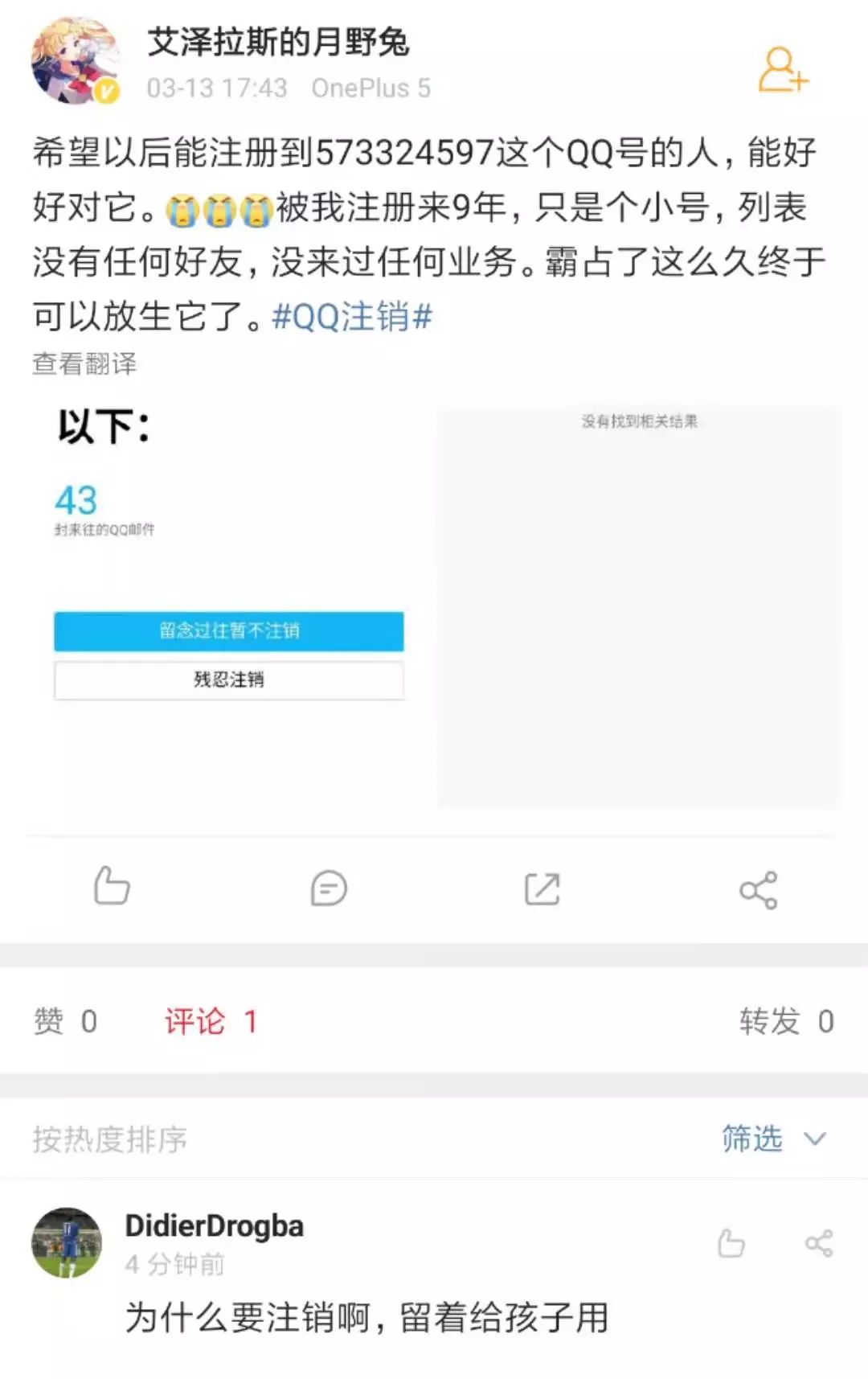 QQ帐号注销来了！但第一批尝试的人已经放弃了……