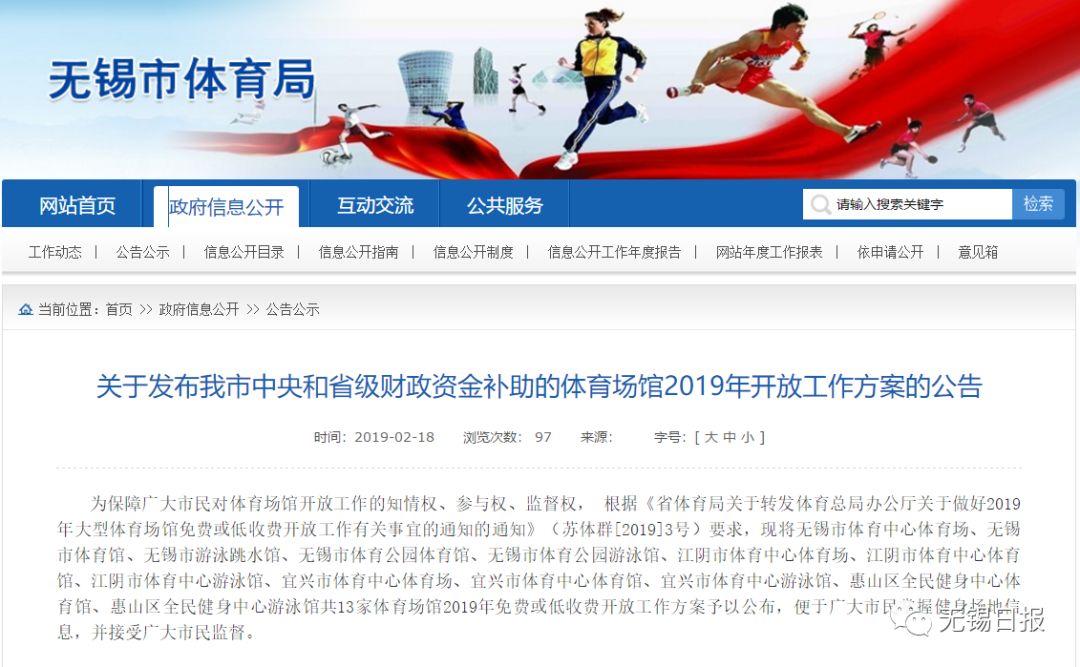 无锡市体育馆开放时间,无锡新体育馆收费标准