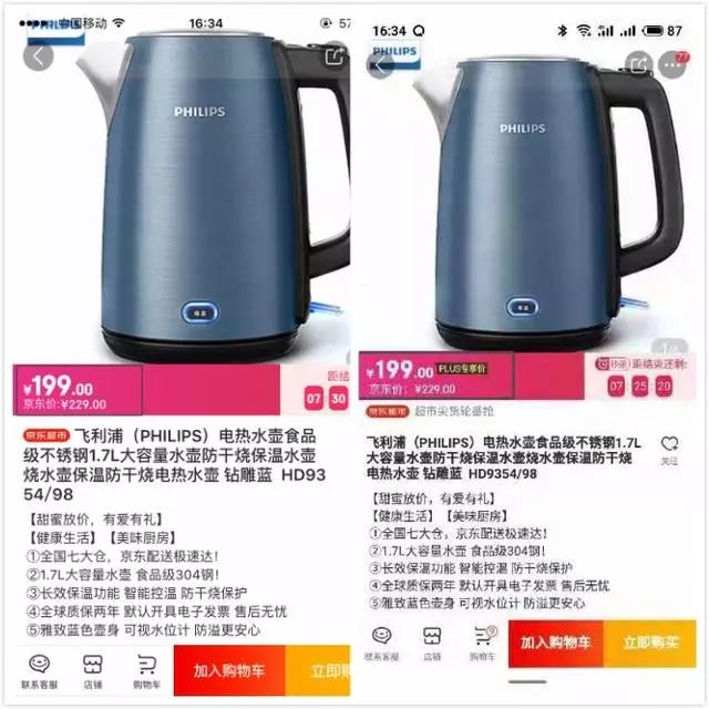 158元的会员白买了？京东被曝“PLUS专享价”竟无折扣！