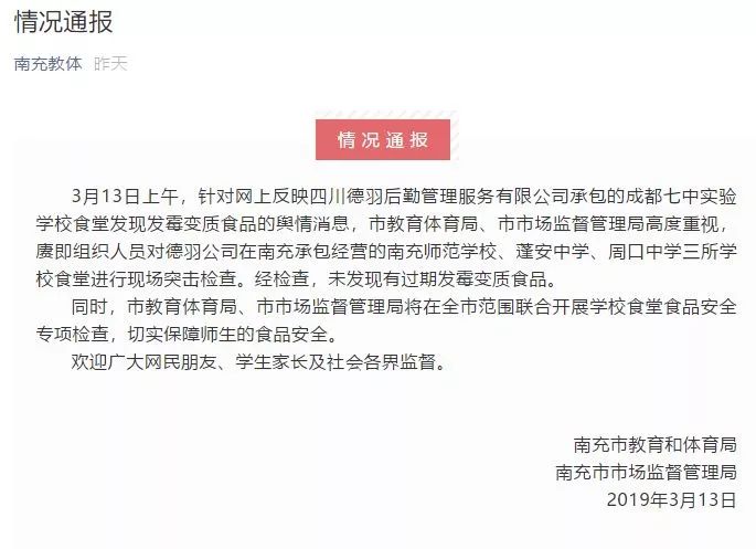 “成都七中实验学校事件”最新消息汇总！