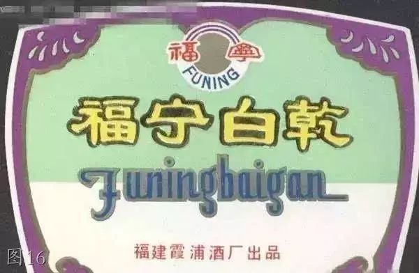 满满的回忆!福建这些老品牌,看完泪目!福宁老酒、一见喜牙膏……