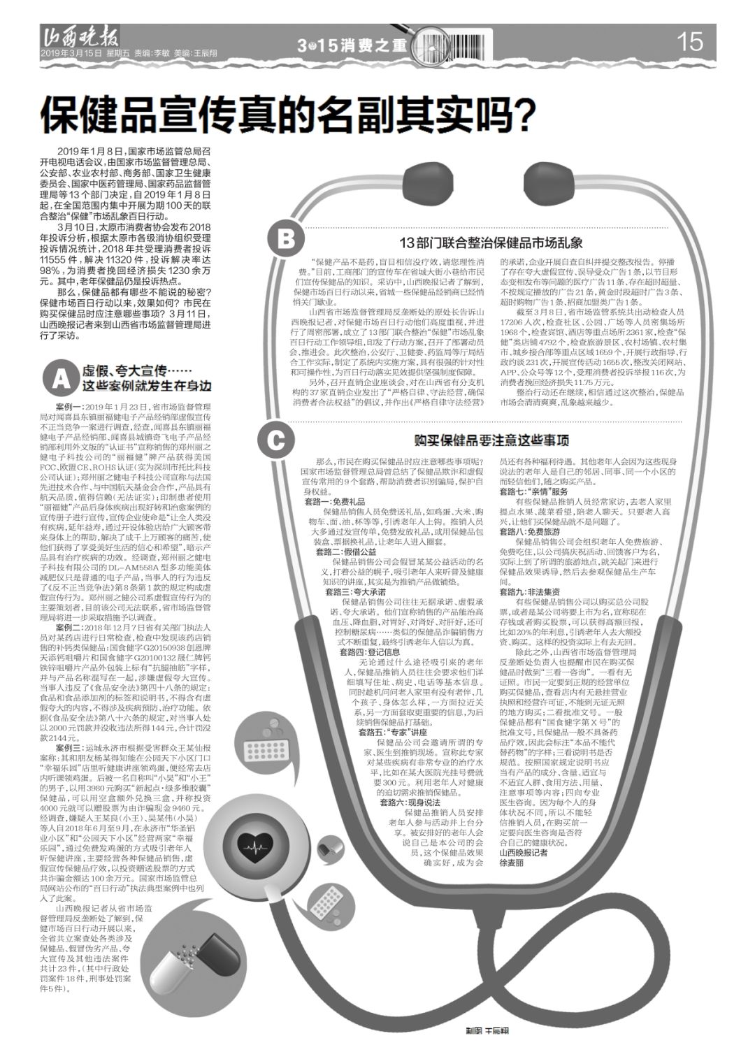 315消费者权益日合理消费cctv1,3.15国际消费者权益日直播央视