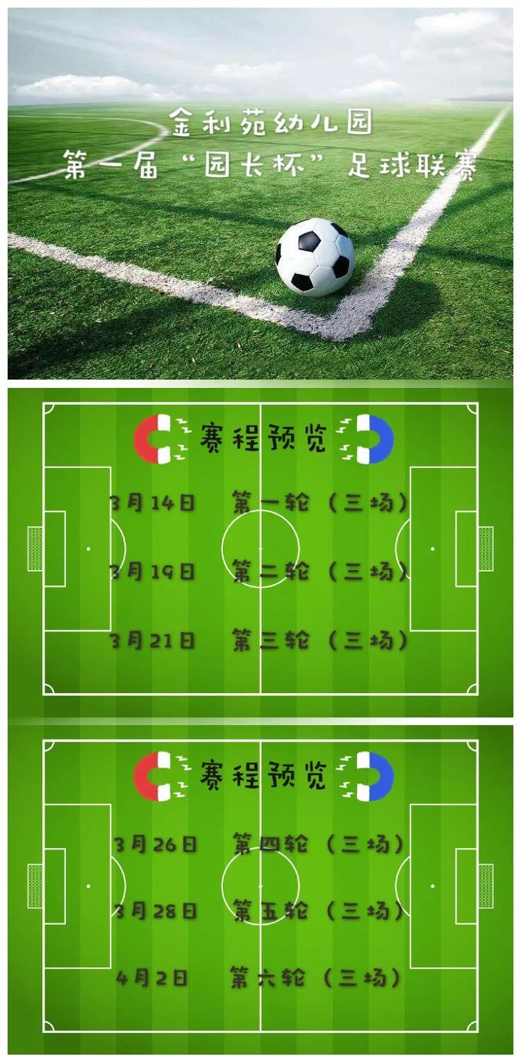 金利镇足球联赛,幼儿园金宝杯足球联赛