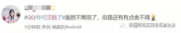 ［净网2019］QQ帐号注销来了！但第一批尝试的人已经放弃了…