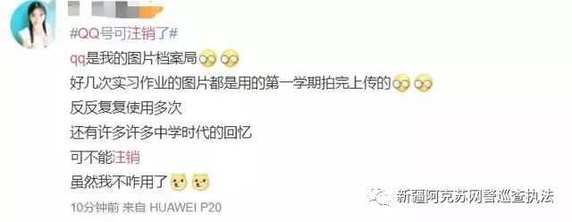 ［净网2019］QQ帐号注销来了！但第一批尝试的人已经放弃了…