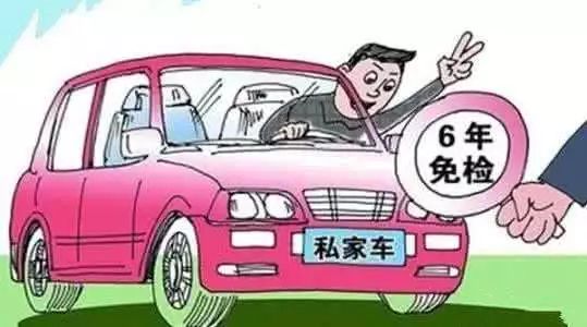 6年免检车可以异地检吗,车在异地怎么办理2年免检