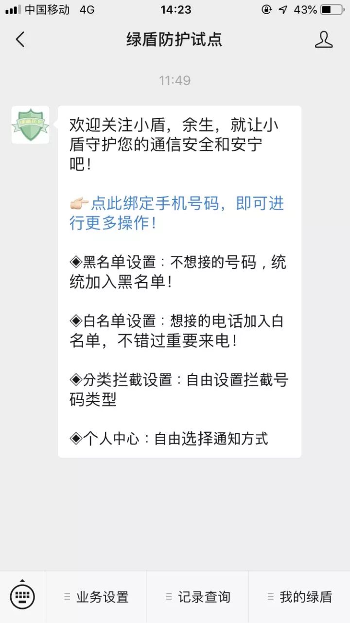 亲测有用！赶紧发送这五个字母到10086，免费拦截骚扰电话！不过……