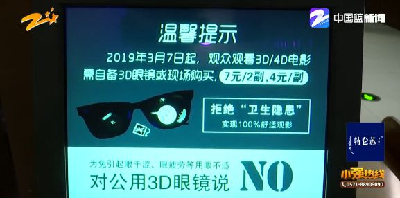 看4D电影却要自己买3D眼镜？影城经理：为了眼部健康