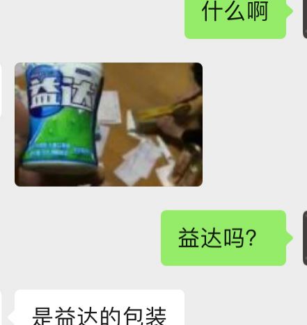 我找淘宝卖迷奸药的，聊了聊