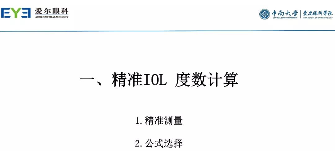 大师讲堂预告丨连续视程白内障手术治疗散光的关键要点-公式选择和手术松解要点