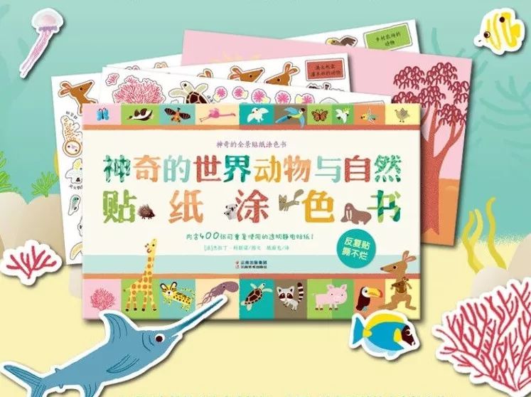 团|这套贴纸涂色书,我专程从中国带到了英国!