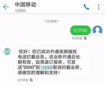亲测有用！发送这五个字母到10086，免费拦截骚扰电话