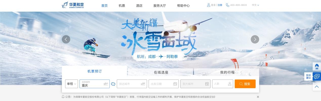 华夏航空官网订票下载,华夏航空网上买票