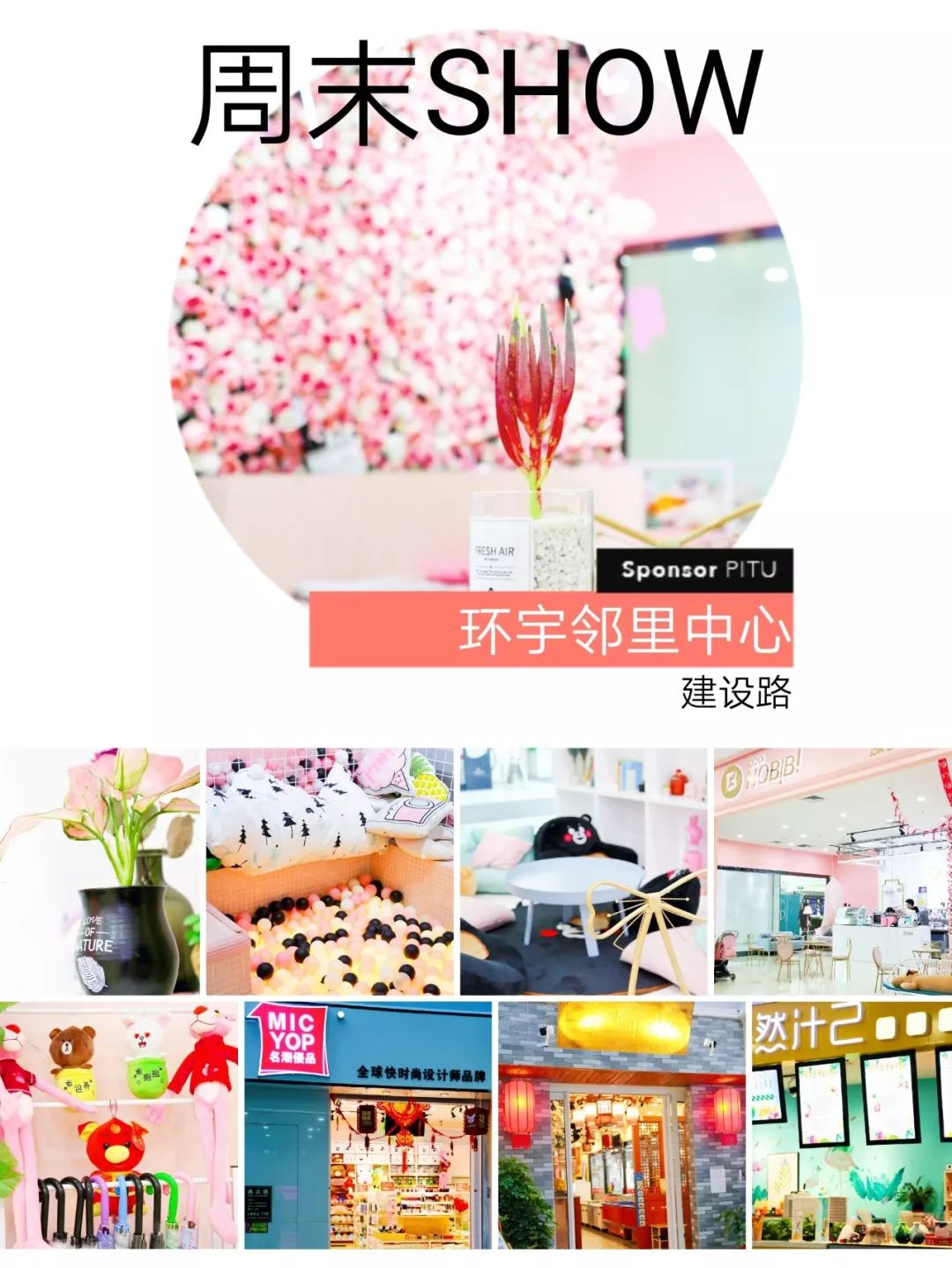 神奇动物巡展,昌吉环宇邻里中心