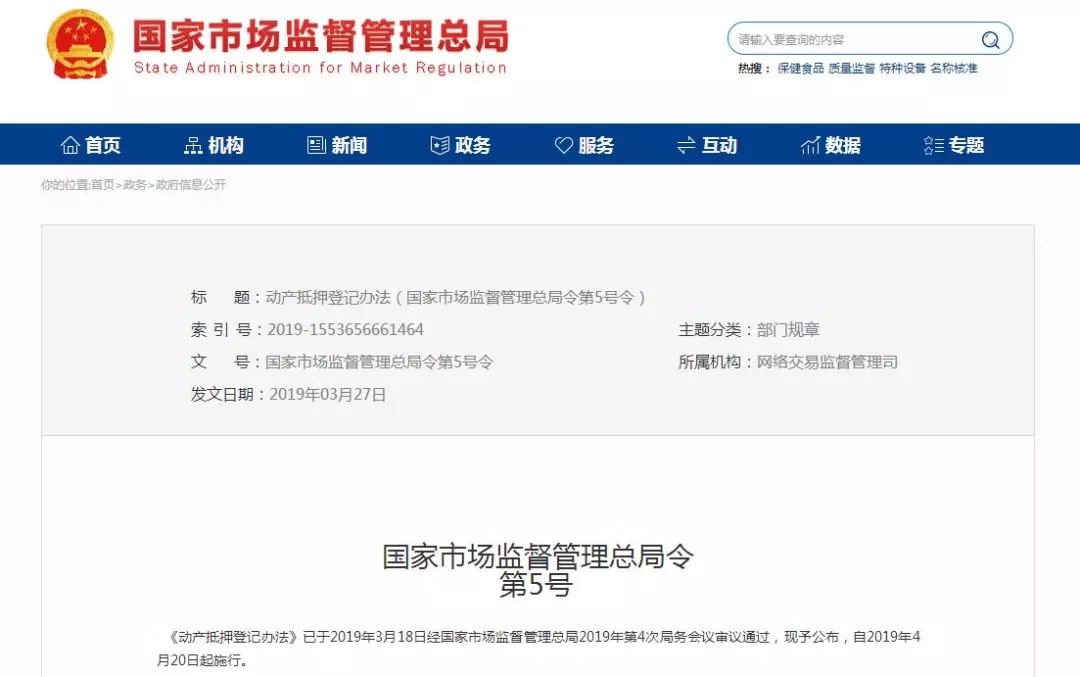 动产抵押登记教程,动产抵押融资登记的网上操作流程