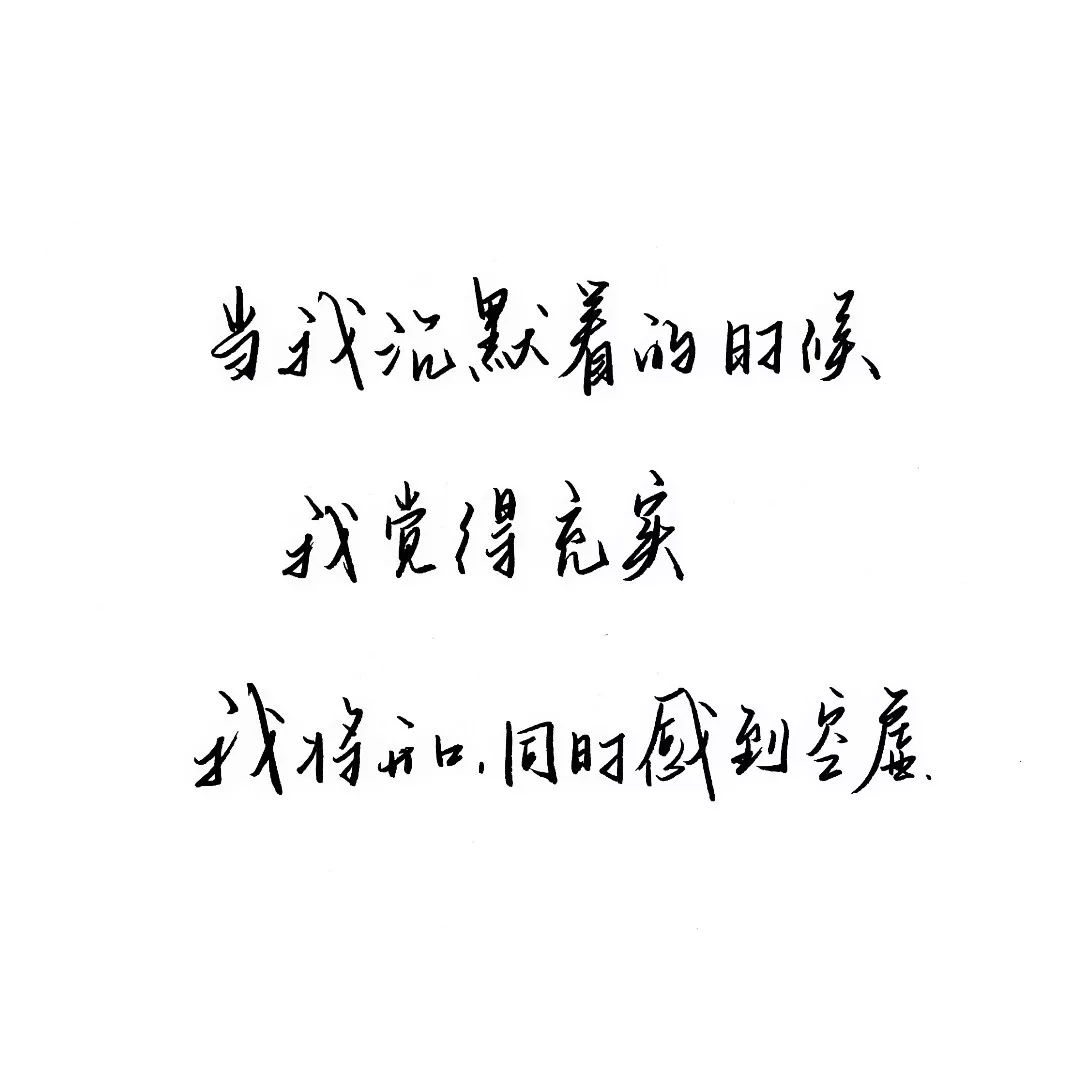 练字作业|我姑且举灰黑的手装作喝干一杯酒