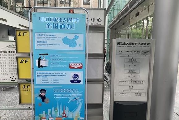 出入境户籍全国联网,出入境全国通办