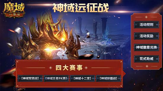 魔域口袋版神域争霸攻略大全,魔域口袋版圣域攻略