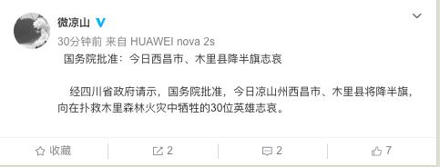 四川凉山全州哀悼泪别扑火英雄,泪别凉山救火英雄