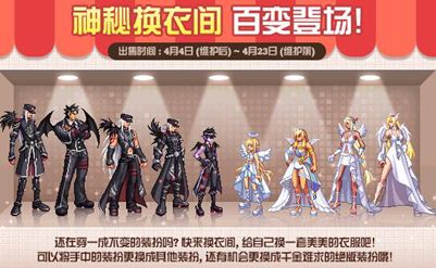 dnf神秘更衣间,dnf神秘人时装